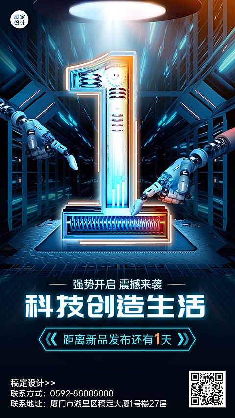 IT科技风倒计时宣传套系海报