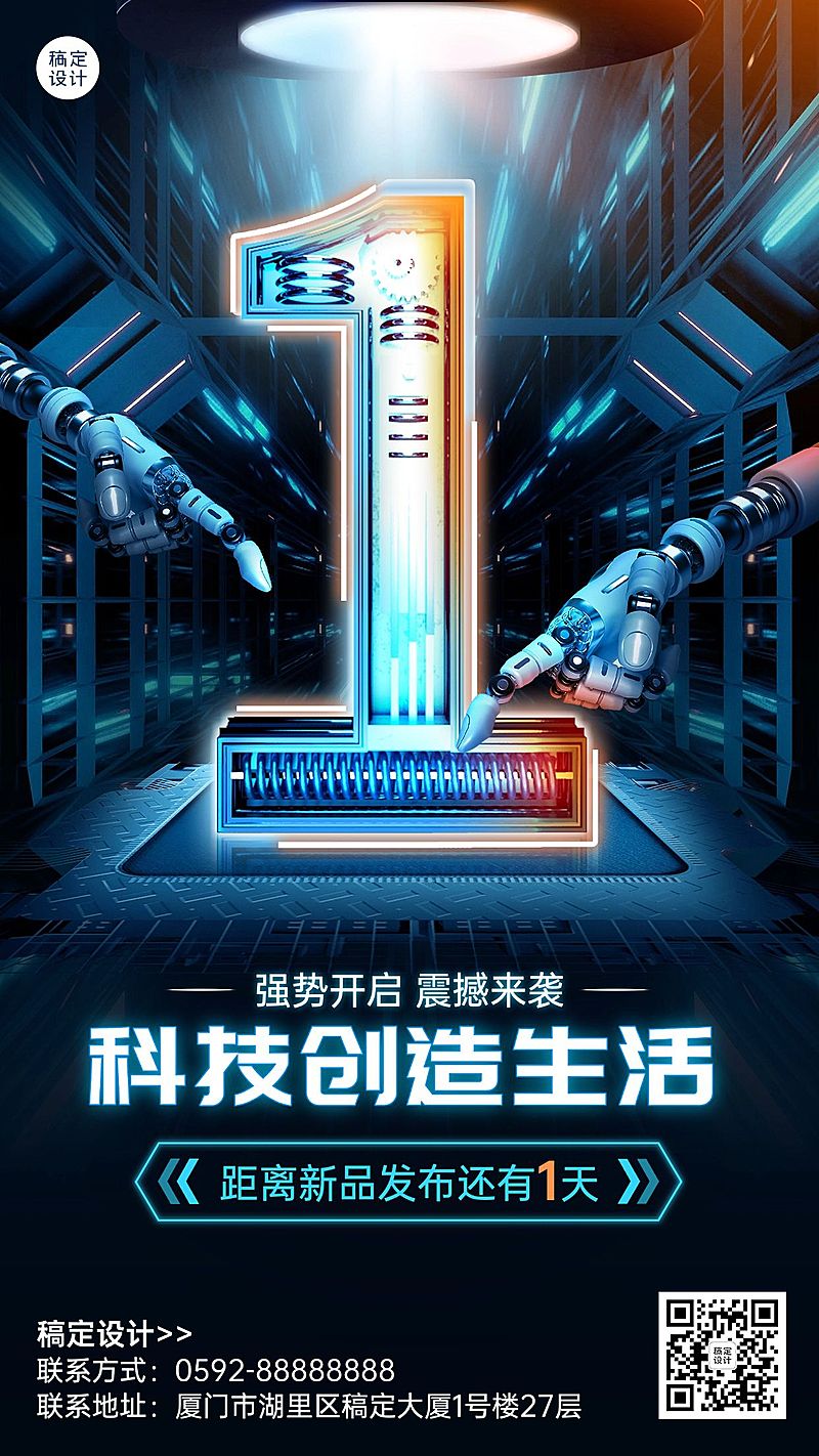 IT科技风倒计时宣传套系海报