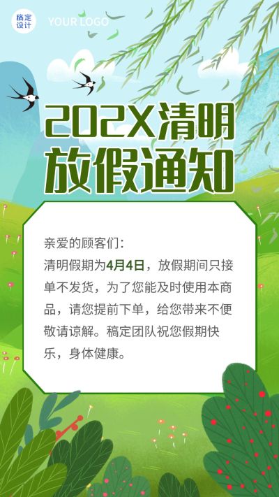 清明节假期通知手机海报