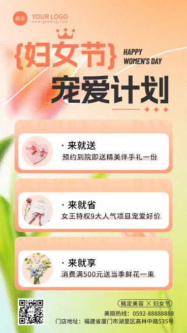 三八妇女节女王节美业节日促销活动卡项促销感手机竖版海报AIGC预览效果