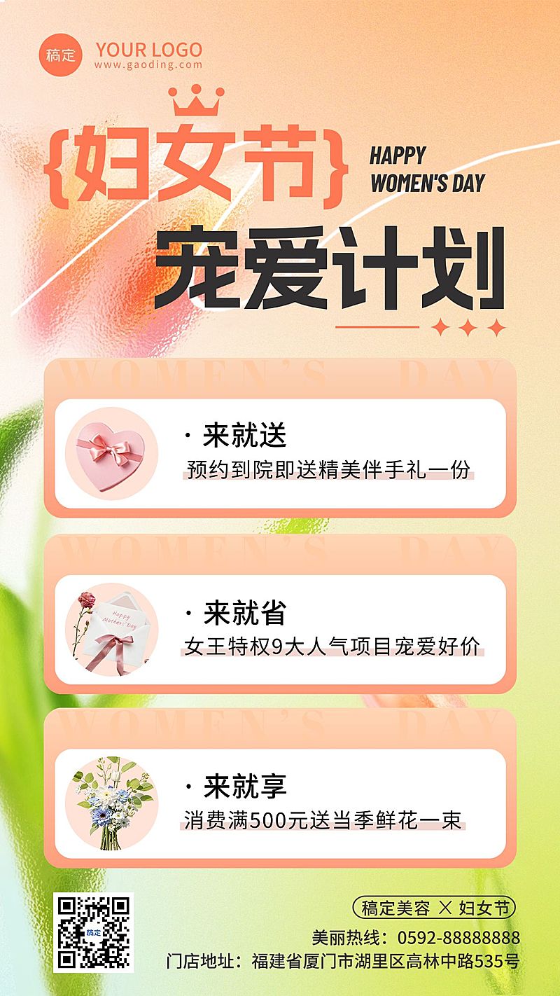 三八妇女节女王节美业节日促销活动卡项促销感手机竖版海报AIGC