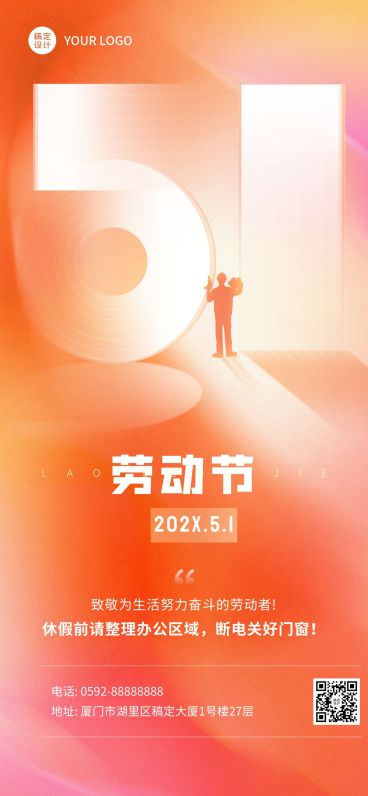 劳动节企业商务节前行政通知公告全屏手机海报预览效果