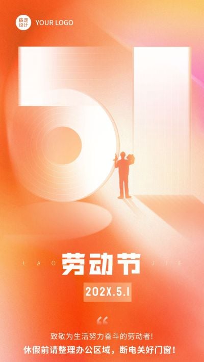 劳动节企业商务节前行政通知公告全屏手机海报