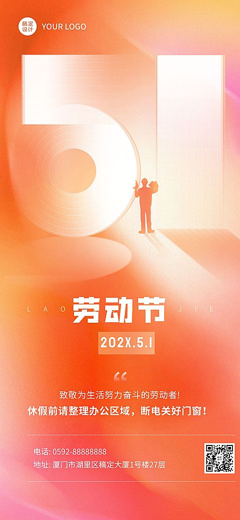 劳动节企业商务节前行政通知公告全屏手机海报