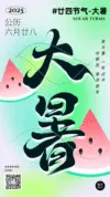 横版动态海报