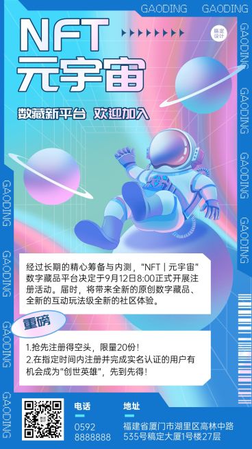 潮酷科技风元宇宙NFT社群拉新海报预览效果