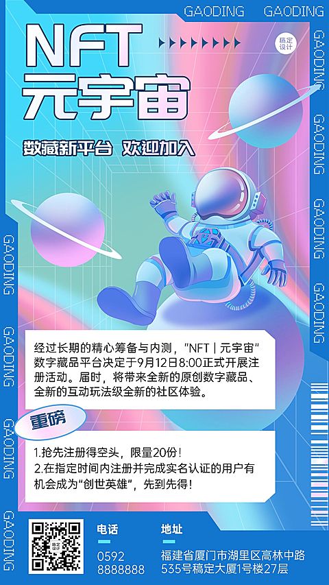 潮酷科技风元宇宙NFT社群拉新海报