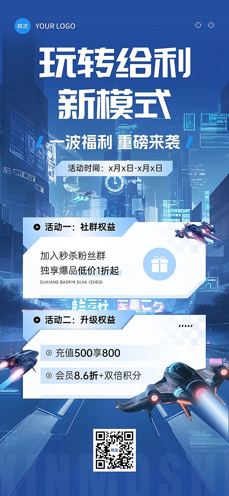 福利促销打折充值营销卖货科技感全屏竖版海报