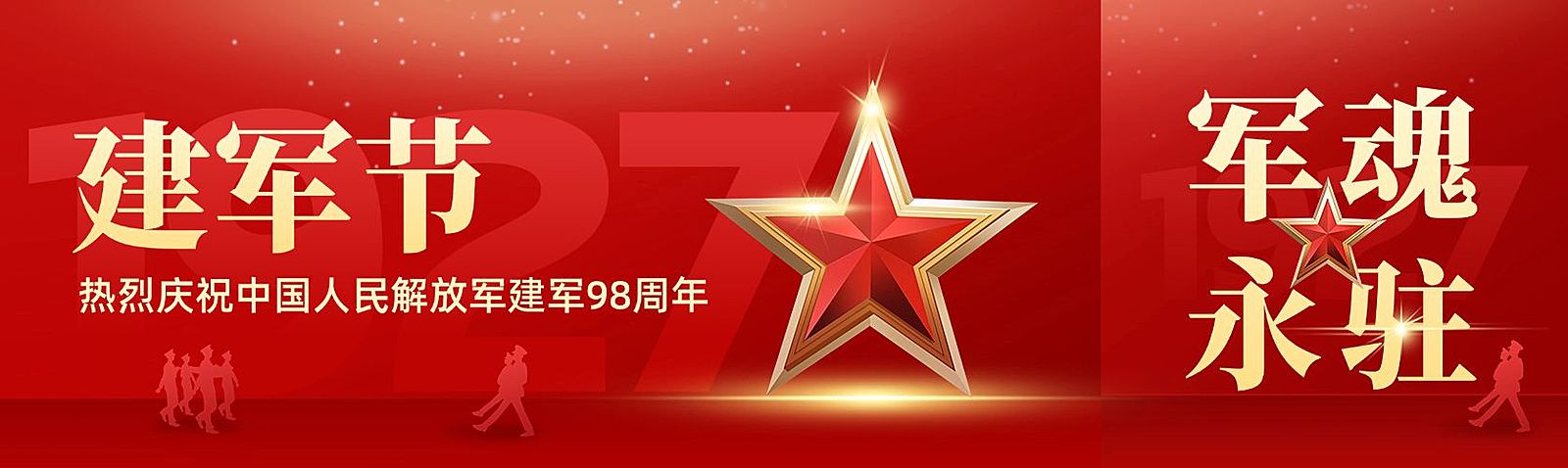 建军节节日祝福公众号封面公众号首图