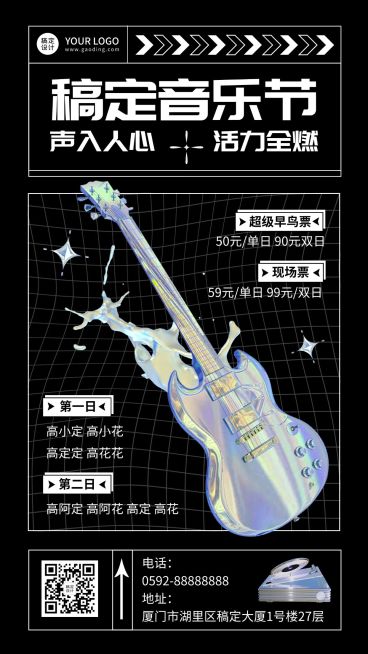 酸性潮酷风音乐节宣传海报预览效果