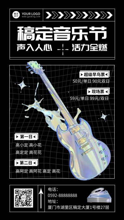 酸性潮酷风音乐节宣传海报