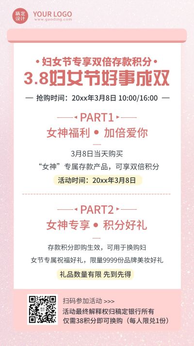 金融保险三八妇女节积分活动营销海报