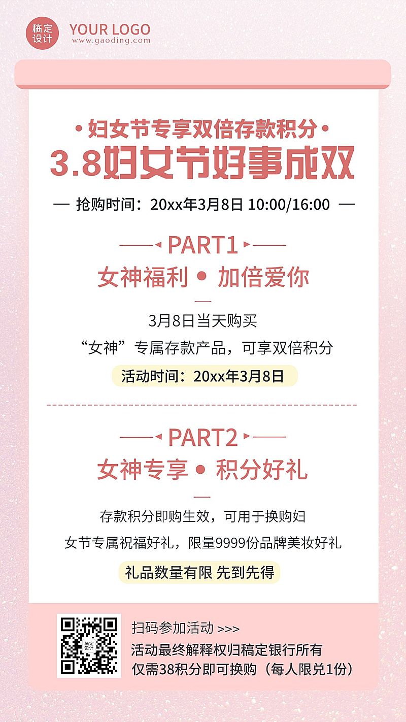 金融保险三八妇女节积分活动营销海报