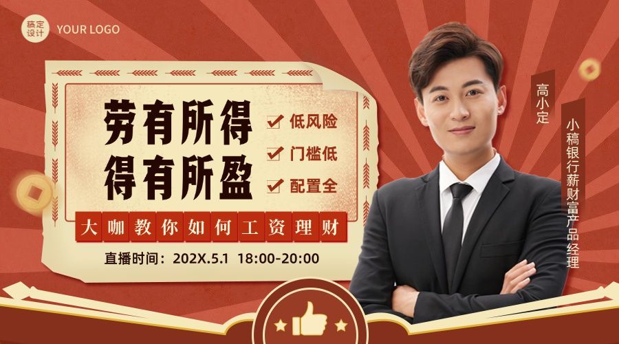 劳动节金融保险投资课程直播预告宣传广告banner预览效果