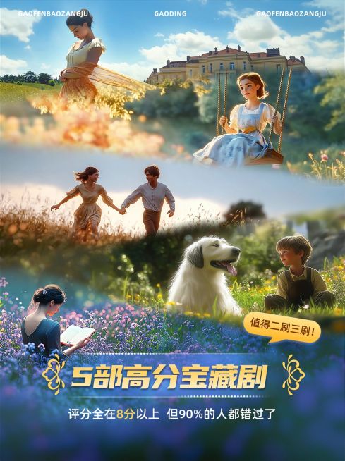 影视推荐影音娱乐溶图拼图小红书封面预览效果