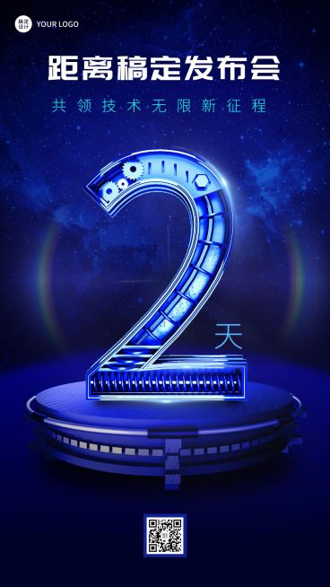 IT互联网新品发布会倒计时套系海报预览效果