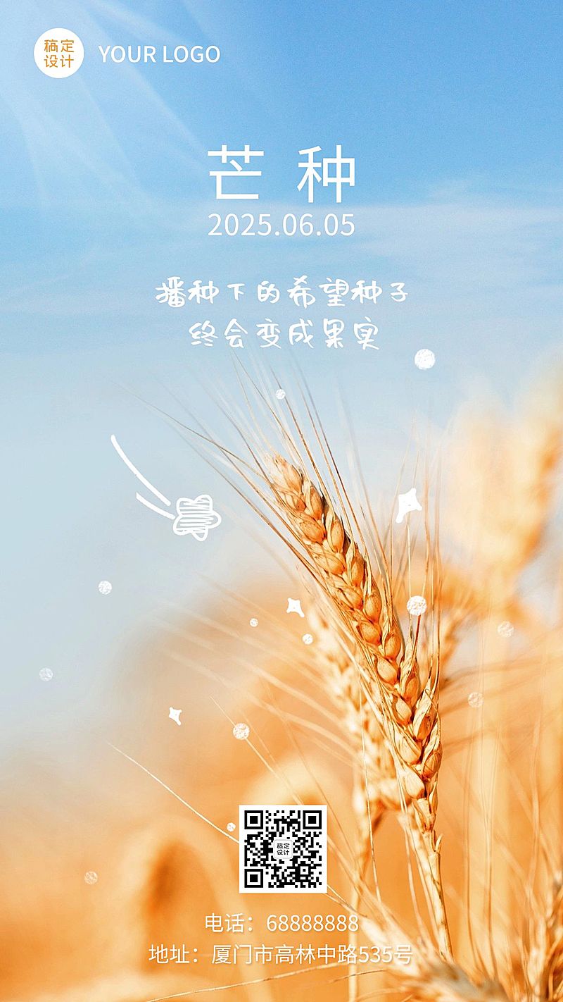 芒种节气问候涂鸦清新手机海报