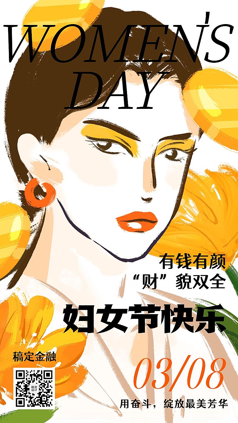 三八妇女节金融保险女神节快乐祝福干油墨创意海报
