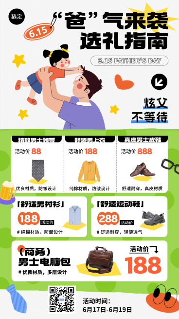父亲节礼物营销送礼攻略竖版海报预览效果
