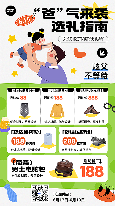 父亲节礼物营销送礼攻略竖版海报