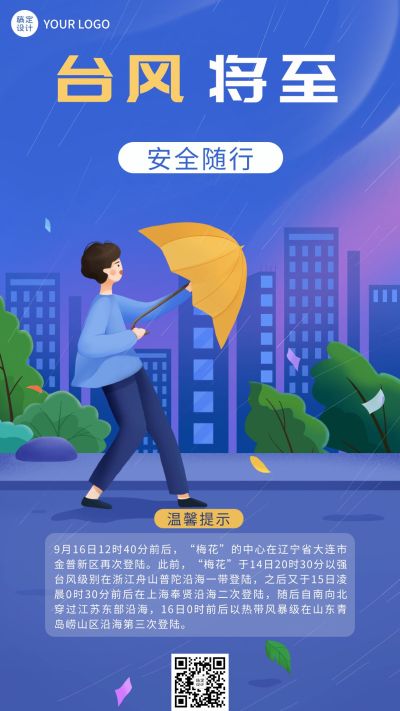 台风预警信号手机海报