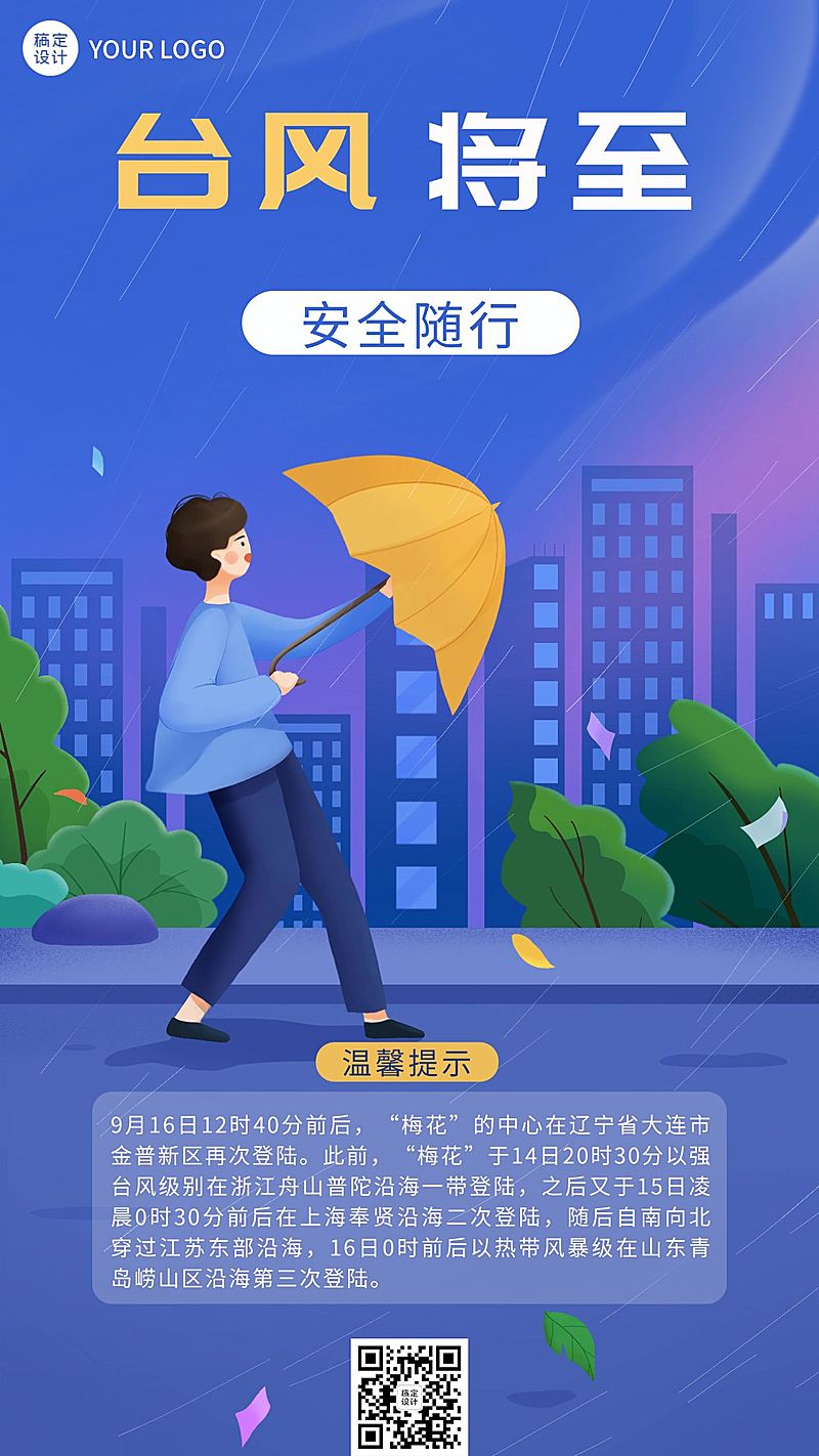 台风预警信号手机海报