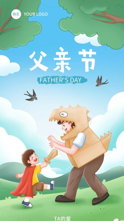 父亲节节日祝福贺卡插画风全屏竖版海报