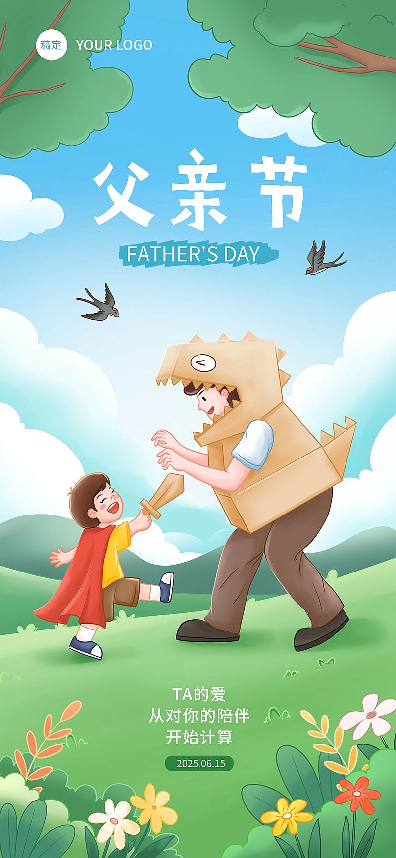 父亲节节日祝福贺卡插画风全屏竖版海报
