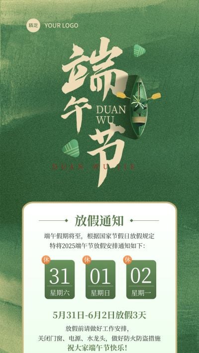 端午节放假通知抽象感全屏竖版海报AIGC