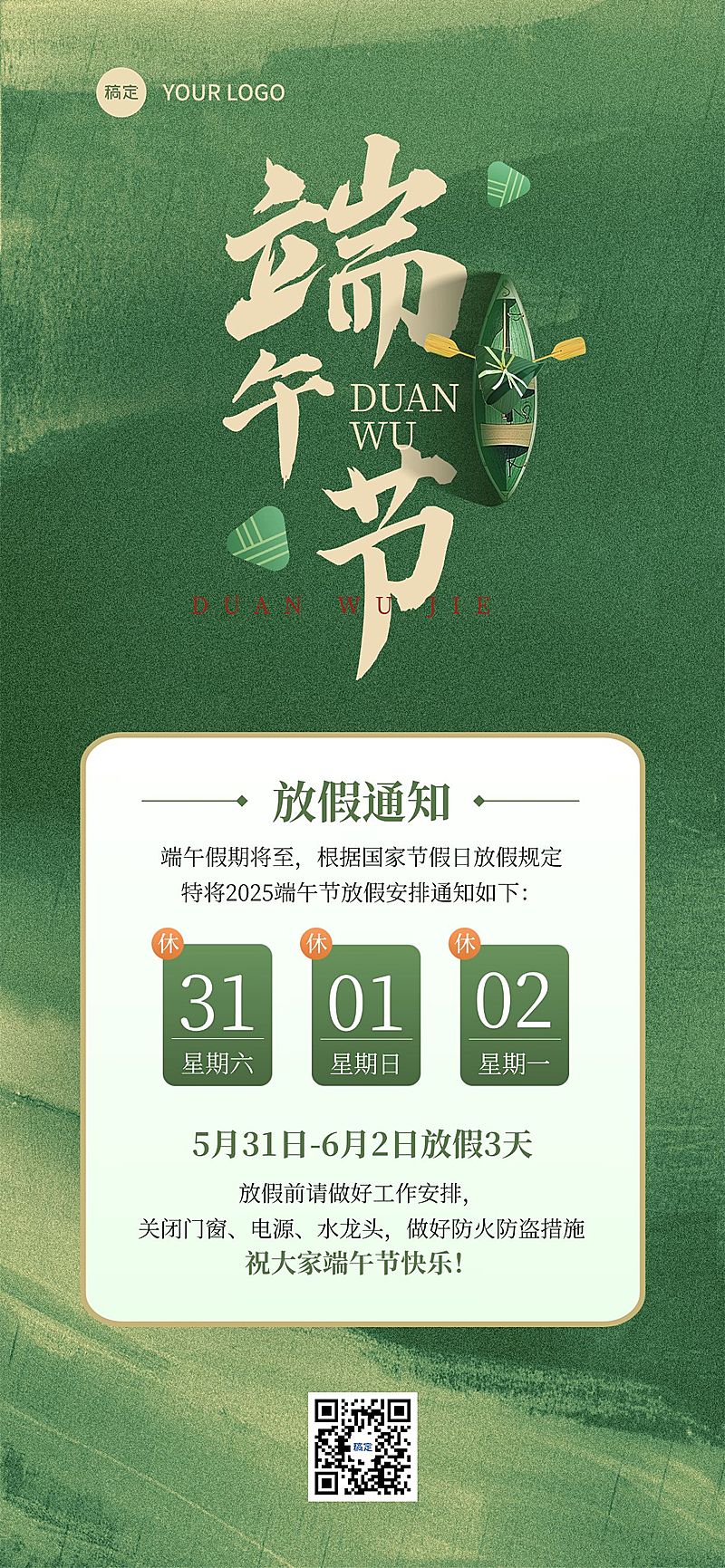 端午节放假通知抽象感全屏竖版海报AIGC