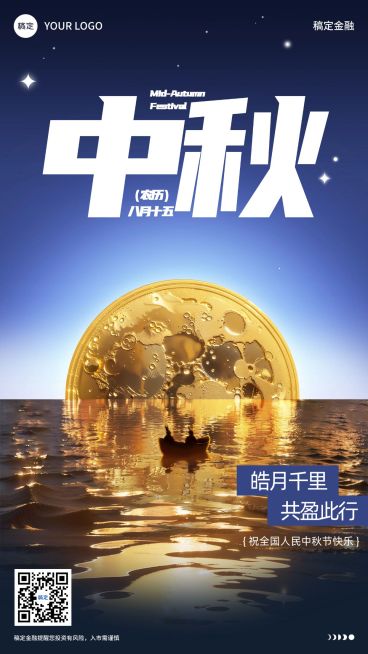 中秋节金融保险节日祝福问候创意合成手机海报AIGC预览效果