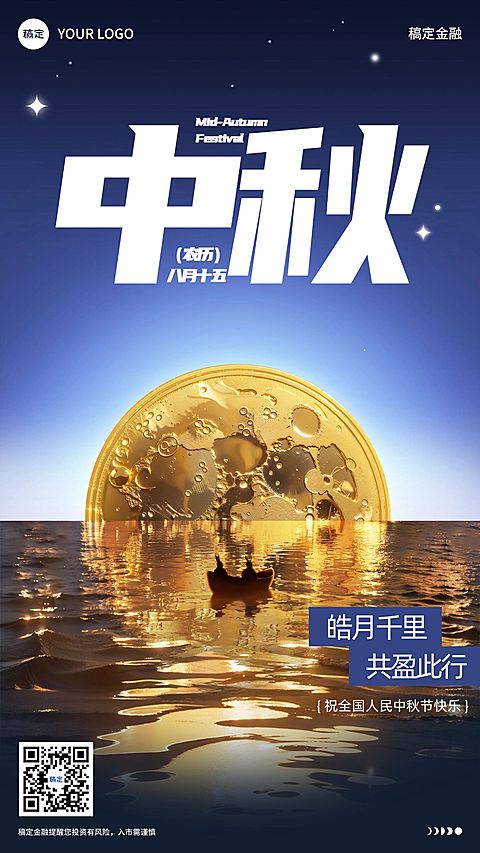 中秋节金融保险节日祝福问候创意合成手机海报AIGC