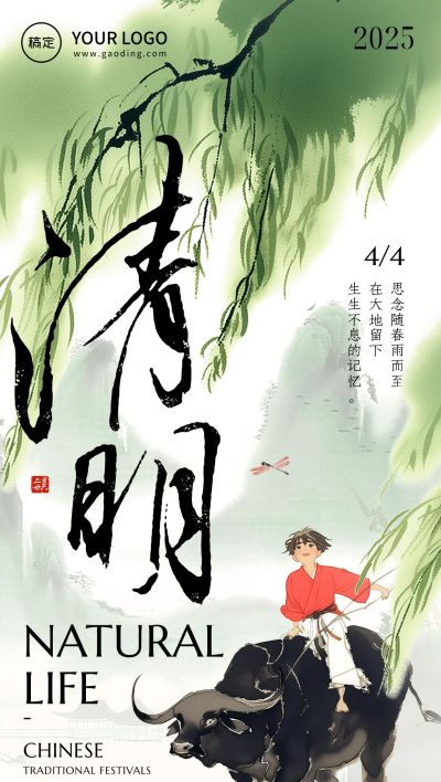 清明节节日祝福中式感全屏竖版海报AIGC