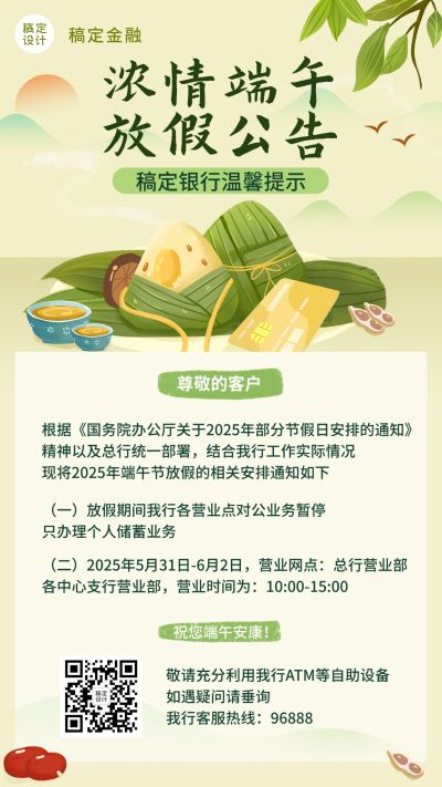 端午节金融保险银行放假通知公告插画海报
