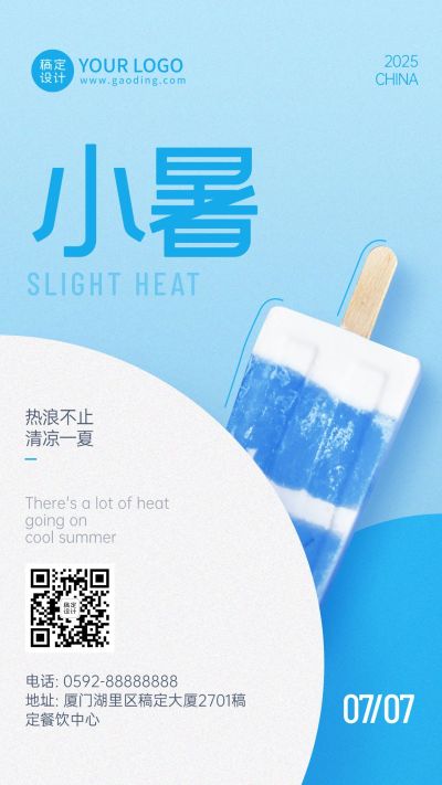 餐饮节气祝福卡通竖版海报