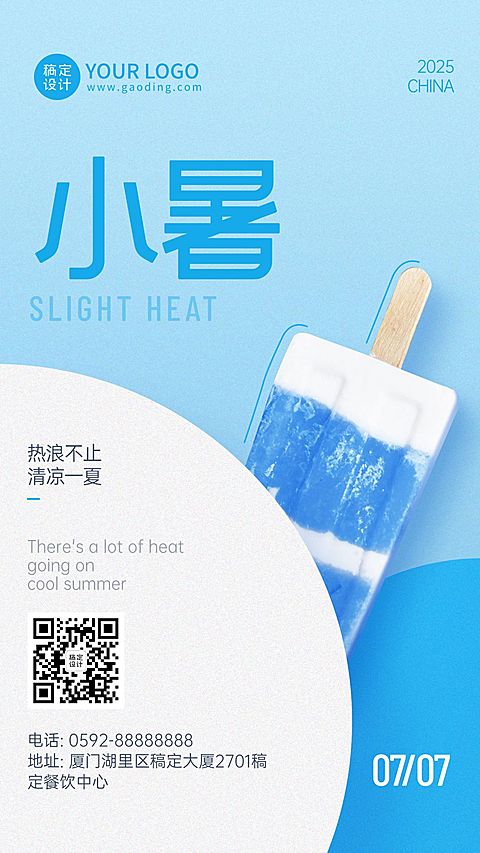 餐饮节气祝福卡通竖版海报