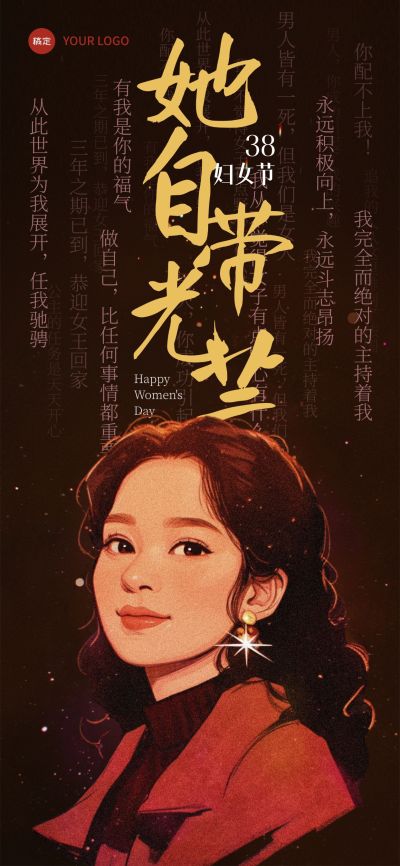 三八妇女节节日祝福-故事感全屏竖版海报AIGC