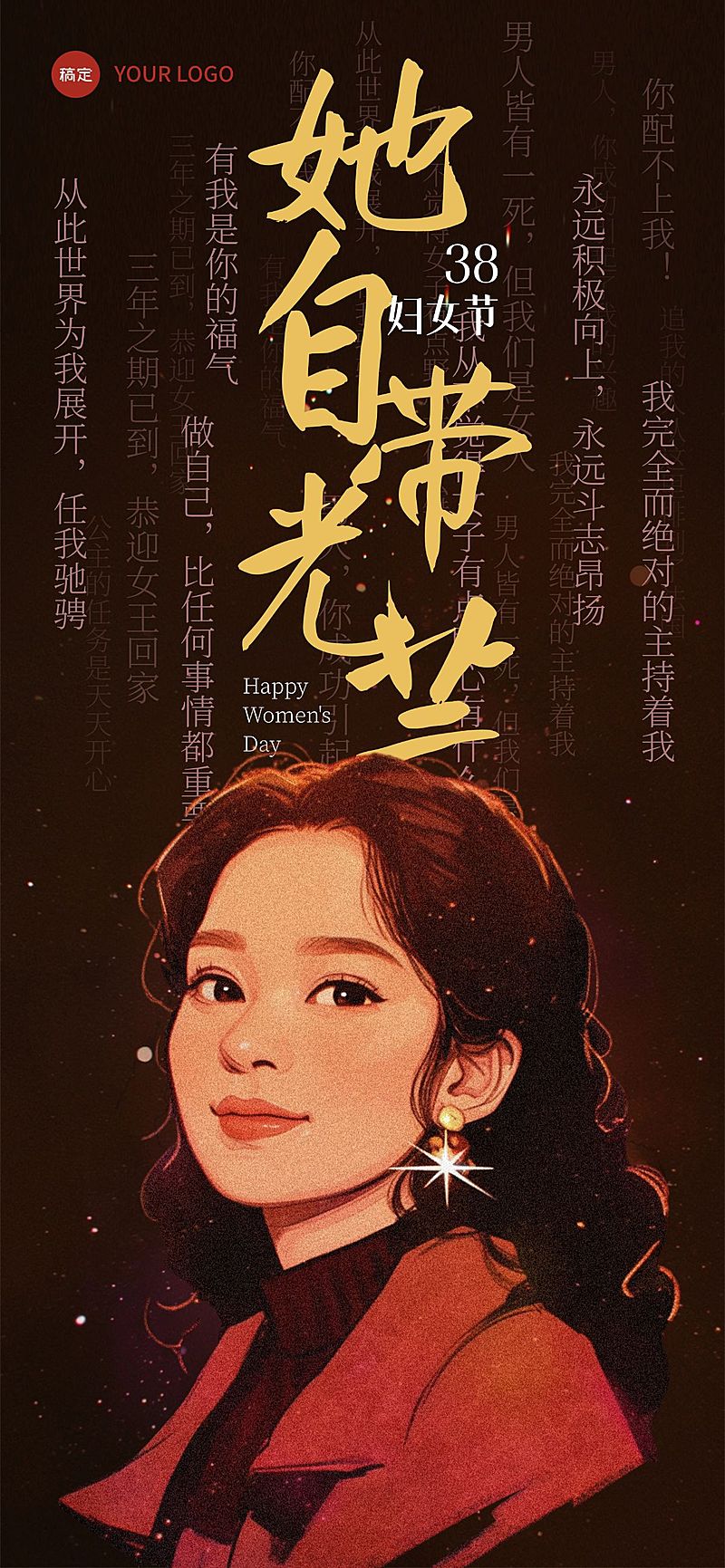 三八妇女节女神女王节节日祝福故事感全屏竖版海报AIGC