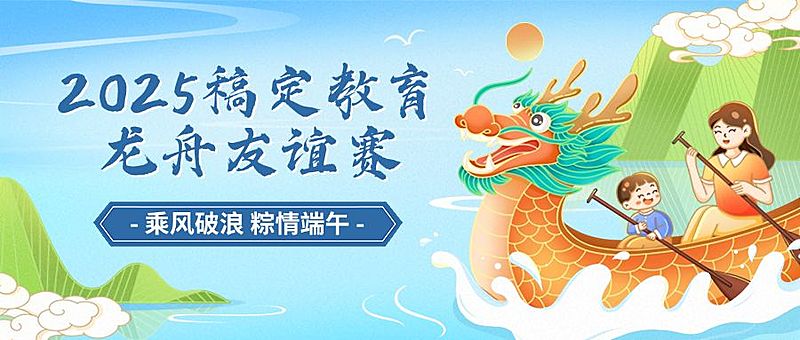 端午节划龙舟活动宣传卡通插画公众号首图
