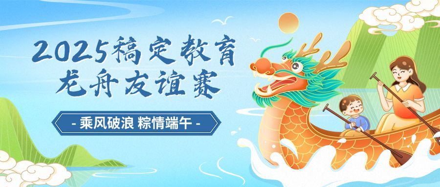 端午节划龙舟活动宣传卡通插画公众号首图