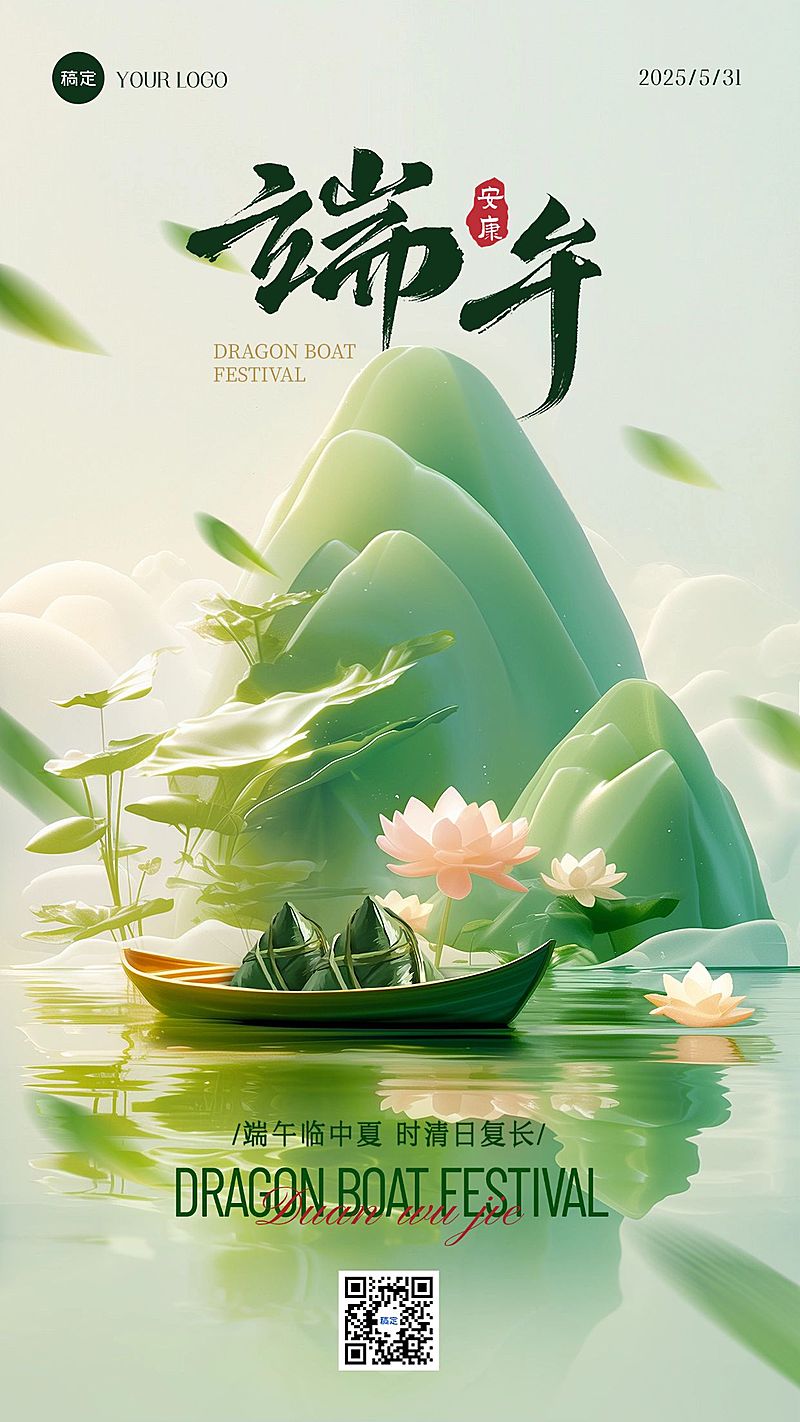 端午节节日祝福3d手机海报AIGC