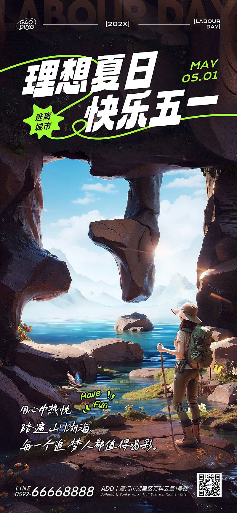 旅游出行五一劳动节祝福全屏竖版海报AIGC