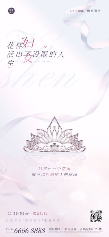 房地产妇女节户型借势全屏海报预览效果