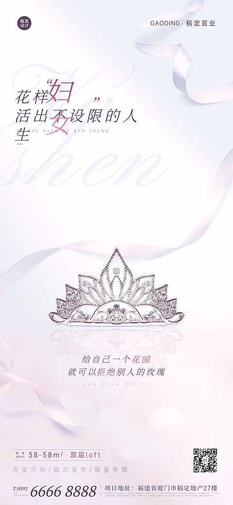房地产妇女节户型借势全屏海报