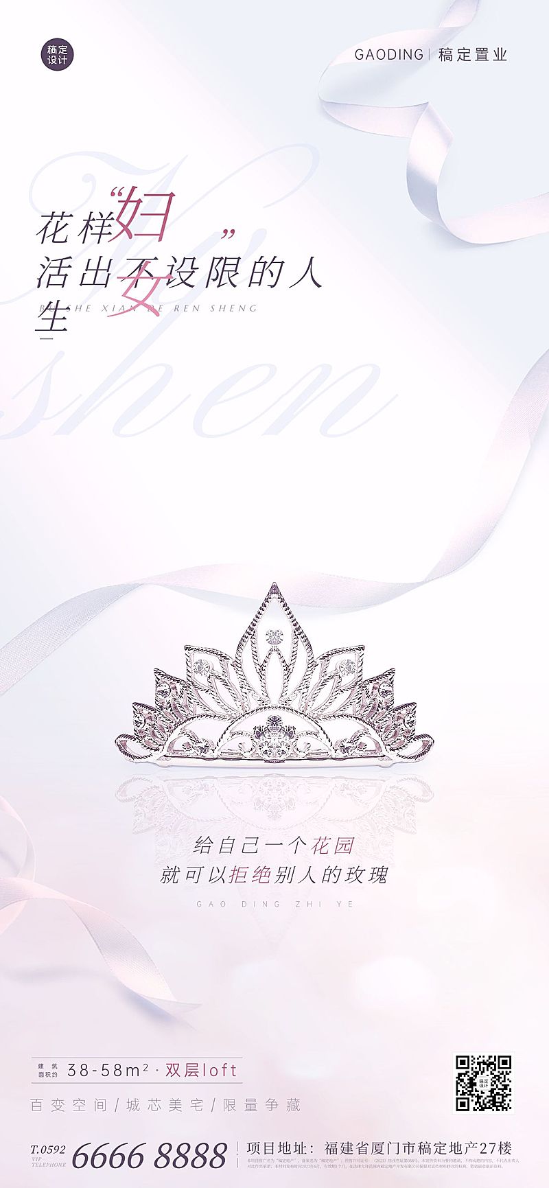 房地产妇女节户型借势全屏海报