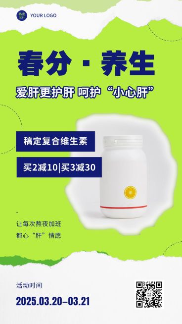 春分节气护肝片产品营销手机海报预览效果