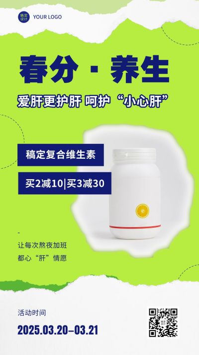 春分节气护肝片产品营销手机海报