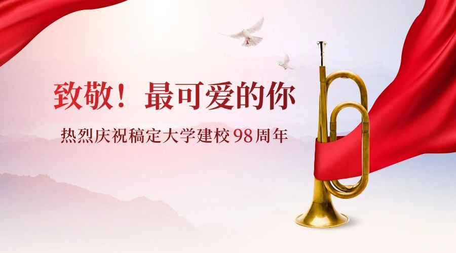 企业建校周年横版广告banner预览效果