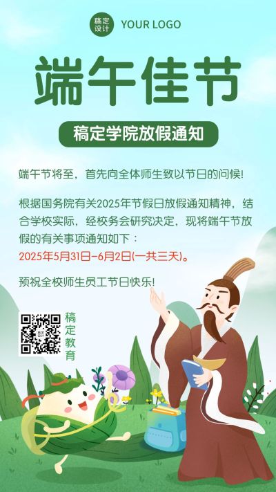 端午学校放假通知手机海报