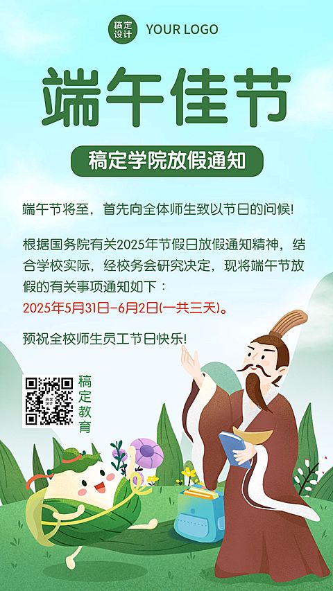 端午学校放假通知手机海报